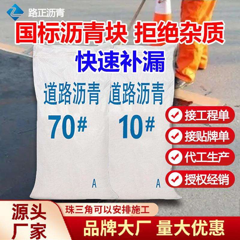 70号柏油沥青防水10号沥青块固体屋顶防水补漏材料路面修补灌缝胶