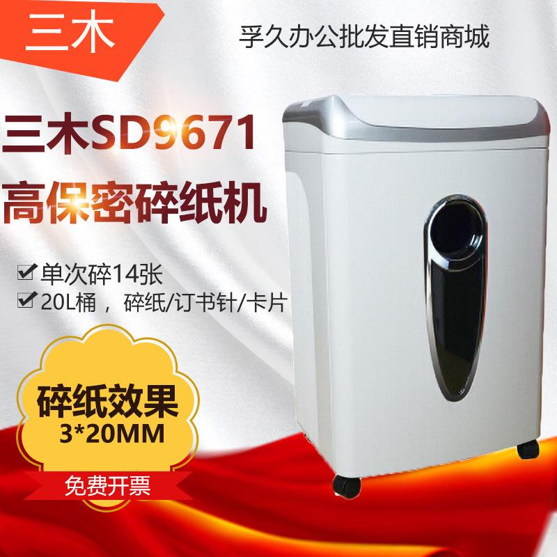 三木SD9671碎纸机家用电动办公碎纸机 长时间文件粉碎机银灰色