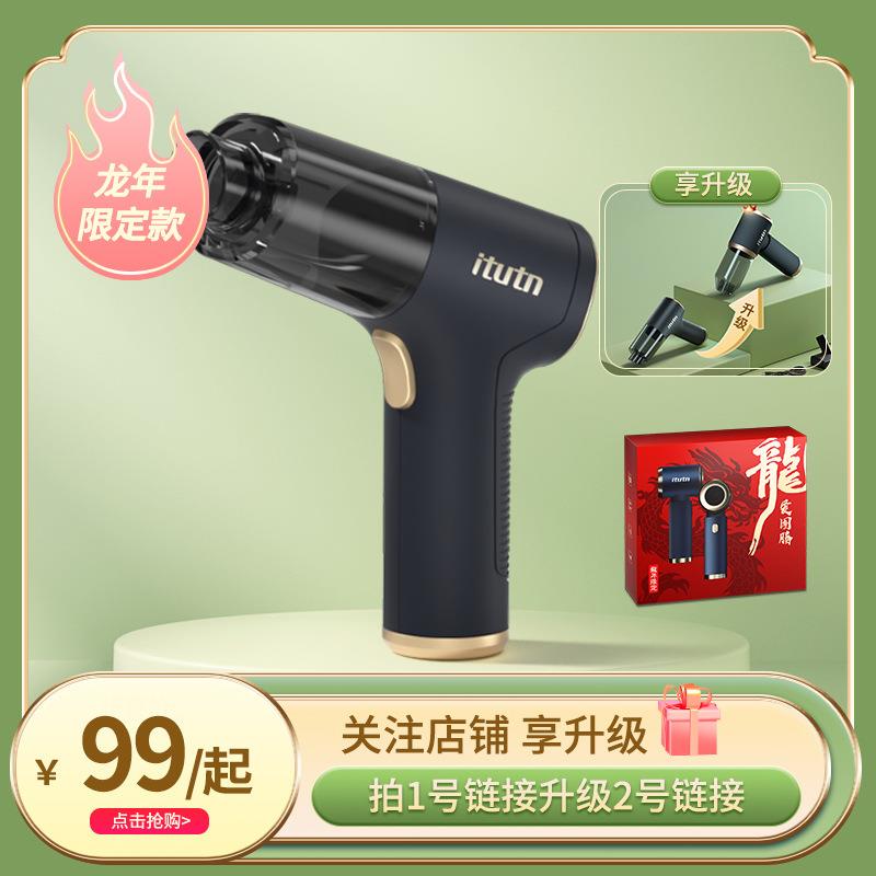 爱图腾/itutn新升级车载吸尘器无线吸力家车两用吹尘小型迷你手持