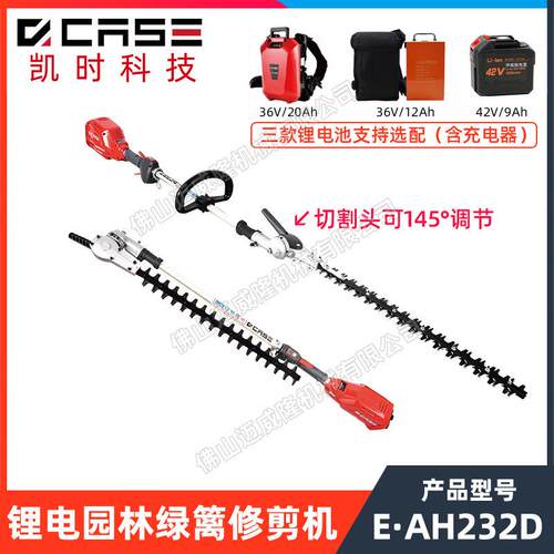 凯时E·AH232D绿篱剪36V锂电双刃宽带绿篱机修枝机园林绿化带修剪