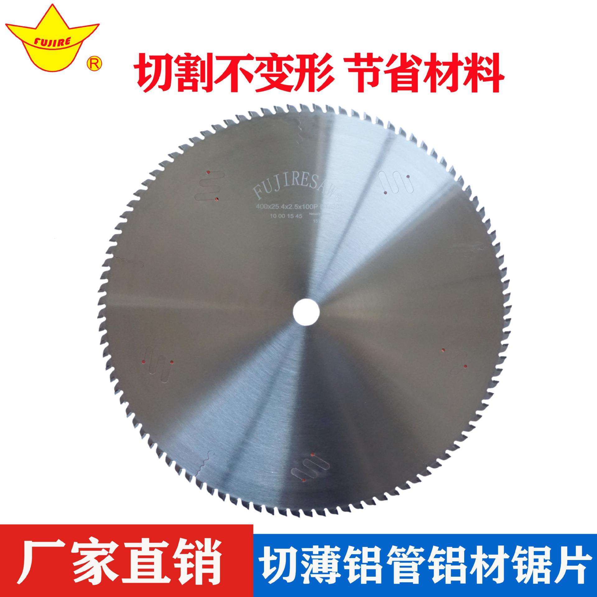 精密铝用锯片 FUJIRESAW牌10寸16寸硬质合金超薄切铝锯片现货