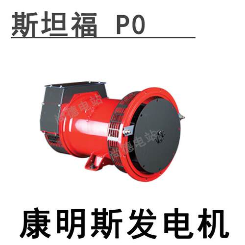 斯坦福发电机PI044D1STAMFORD无刷电机6kw