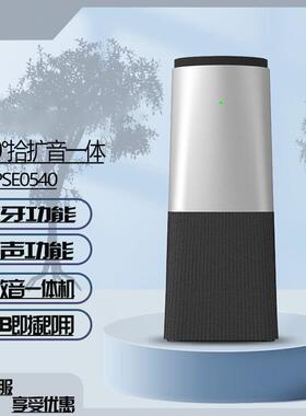 PSE0540高清全向麦克风无线高品质5米拾音会议免驱动全双工