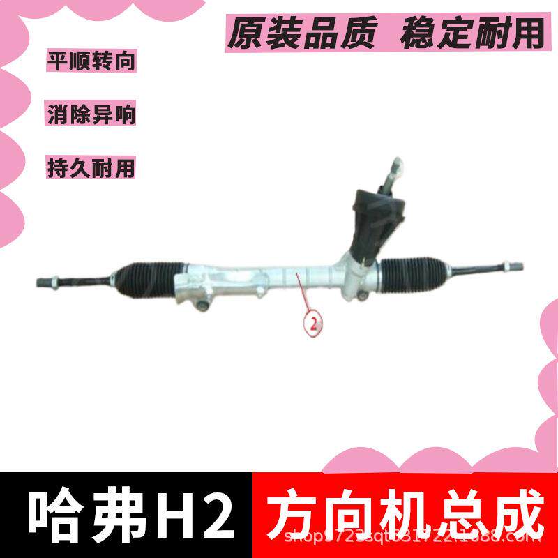适用长城哈弗H2电子机械助力方向机助力器机械转向器带橫拉杆总成