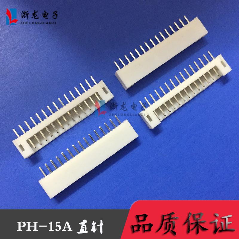 接插件PH-15P直插端子PH2.0-15A直针针座2.0mm条形连接器 1000只