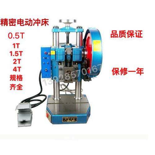 双伟牌小型电动冲床 JB04-4吨台式冲床微型家用压力机 冲压加工机