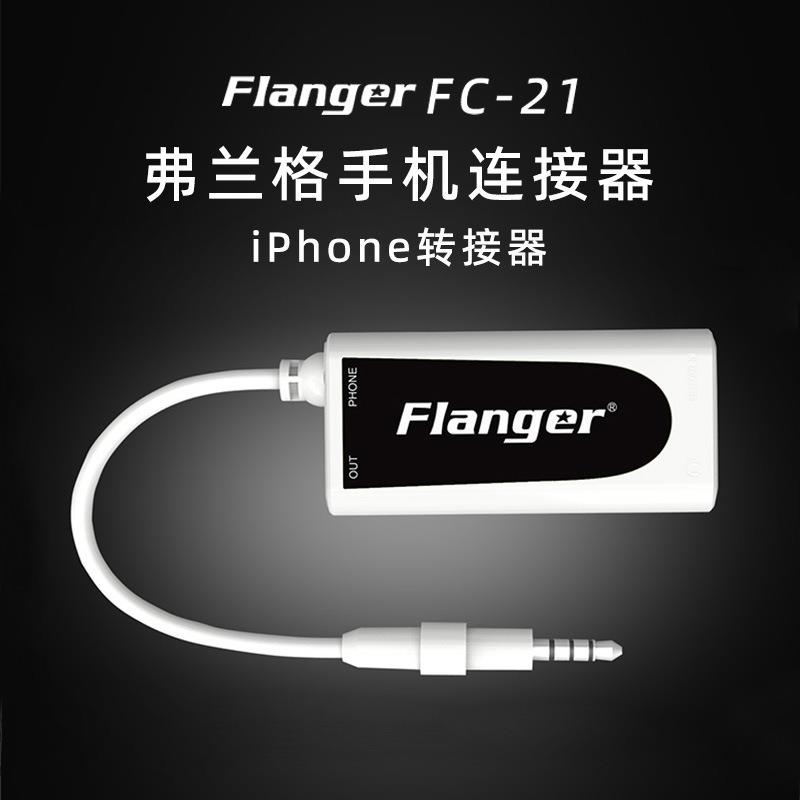 弗兰格FC-21手机连接器吉他贝斯音箱电鼓钢琴乐器转换器线