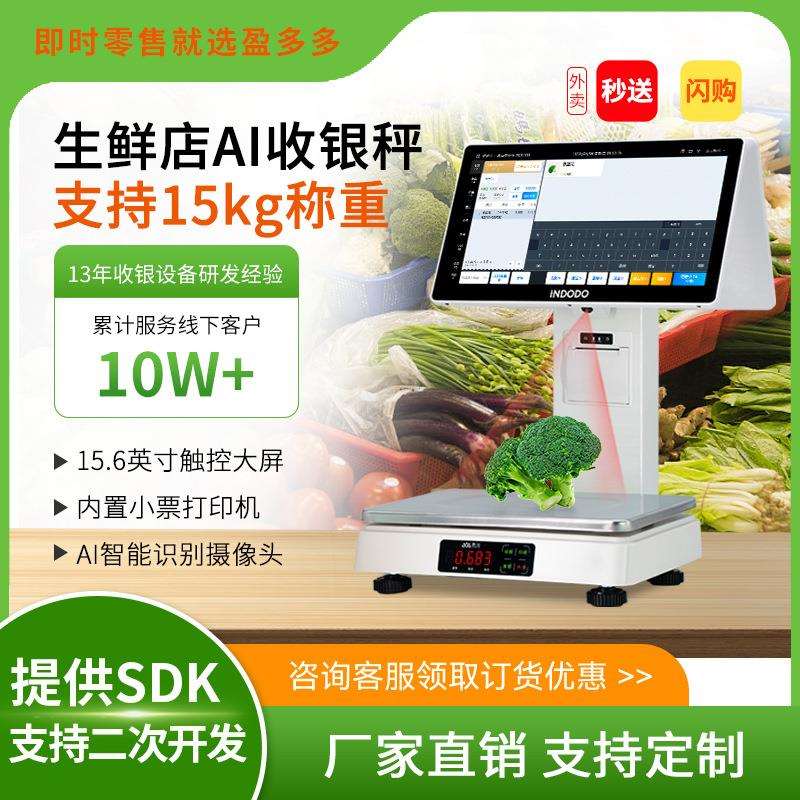 盈多多生鲜食品智能AI识物收银秤15.6寸触摸屏双屏即时零售电子秤
