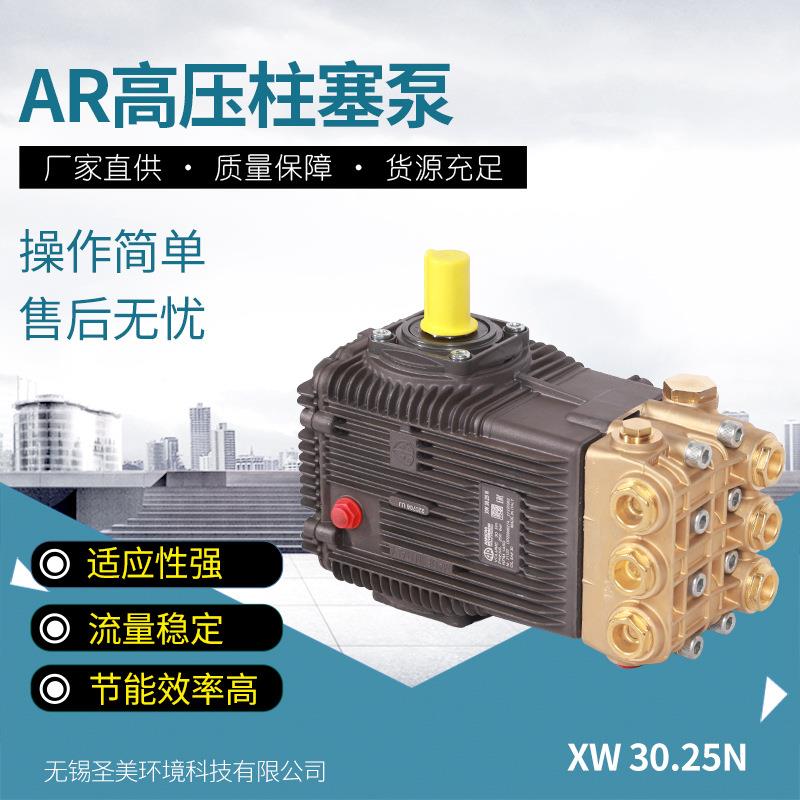 AR高压柱塞泵XW清洗机 工业泵配件设备 稳定运转水泵适用强高压泵
