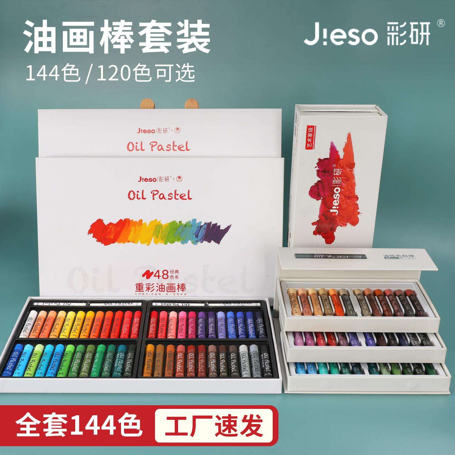 彩研超软油画棒全套144色软性重彩套装油性水溶性120色油画棒颜料