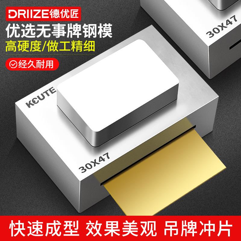 德优匠无事牌冲片器金银首饰黄金加工吊牌冲模模具打金工具器材