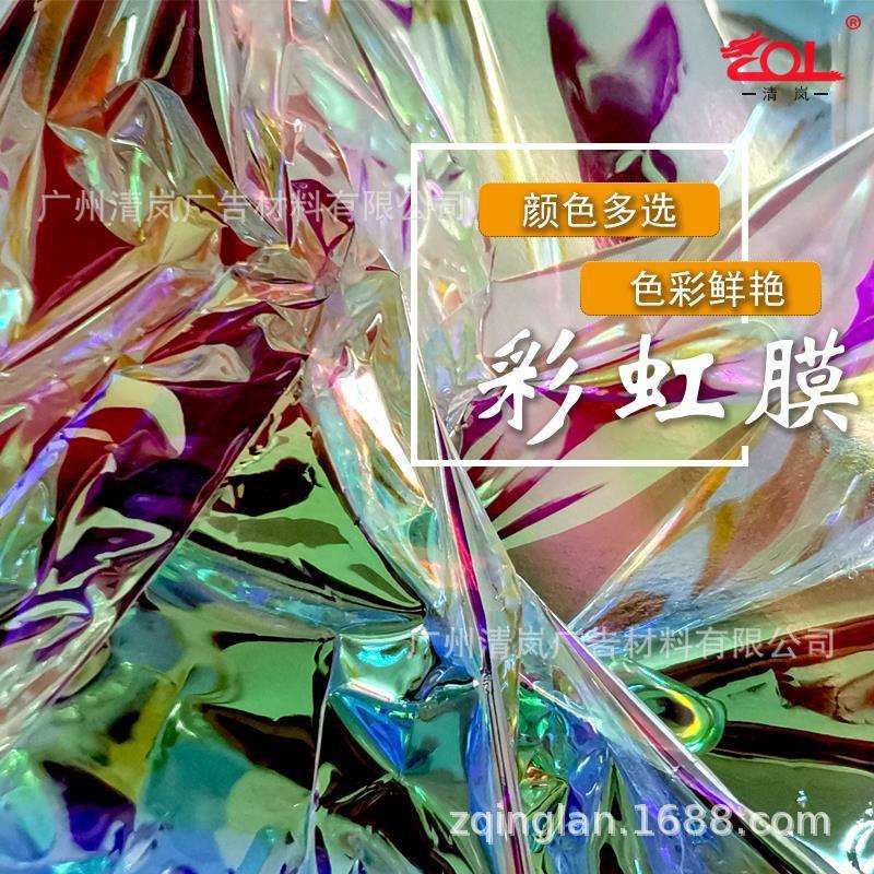 魔幻时空炫彩膜贴纸幻彩镭射膜展览橱窗七彩彩虹玻璃纸装饰建筑膜