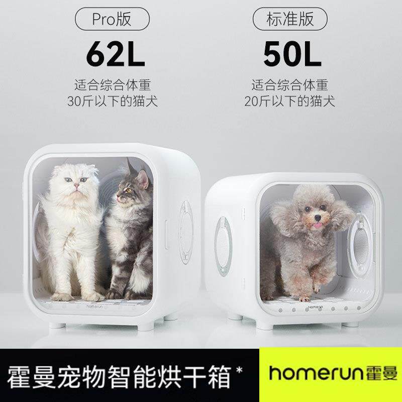 霍曼宠物烘干箱猫咪自动吹干机家用洗澡吹毛神器吹风吹水狗狗pro