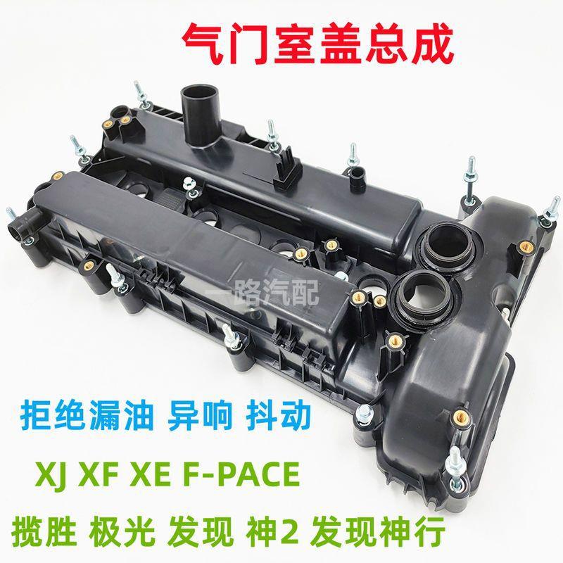 适用路虎极光发现神行神2气门室盖2.0T 捷豹XF XJ气门室盖垫总成