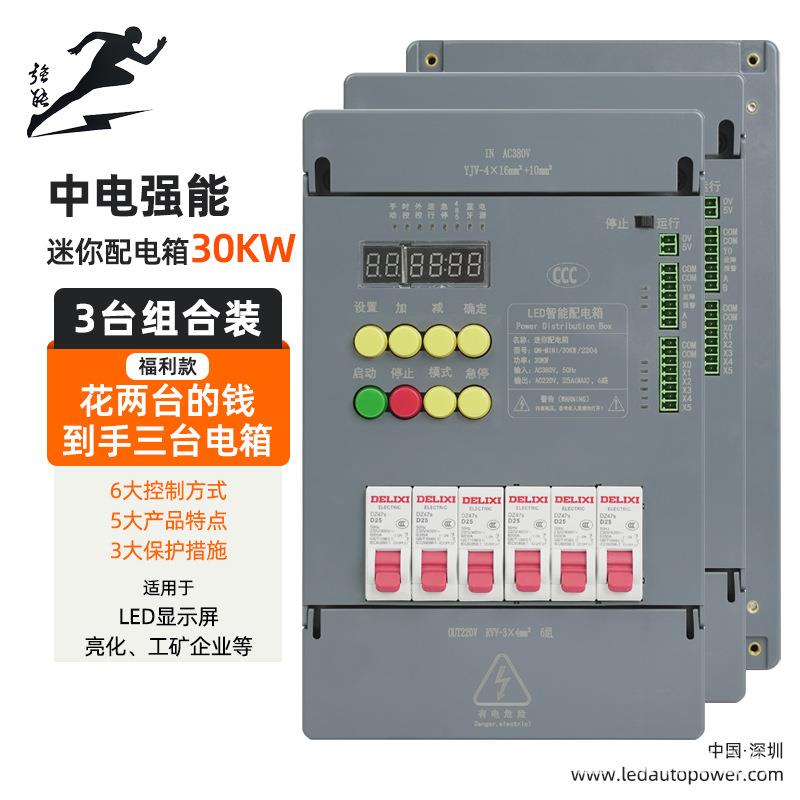 中电强能LED显示屏专用迷你配电箱6路输出手动时控中控多功能卡