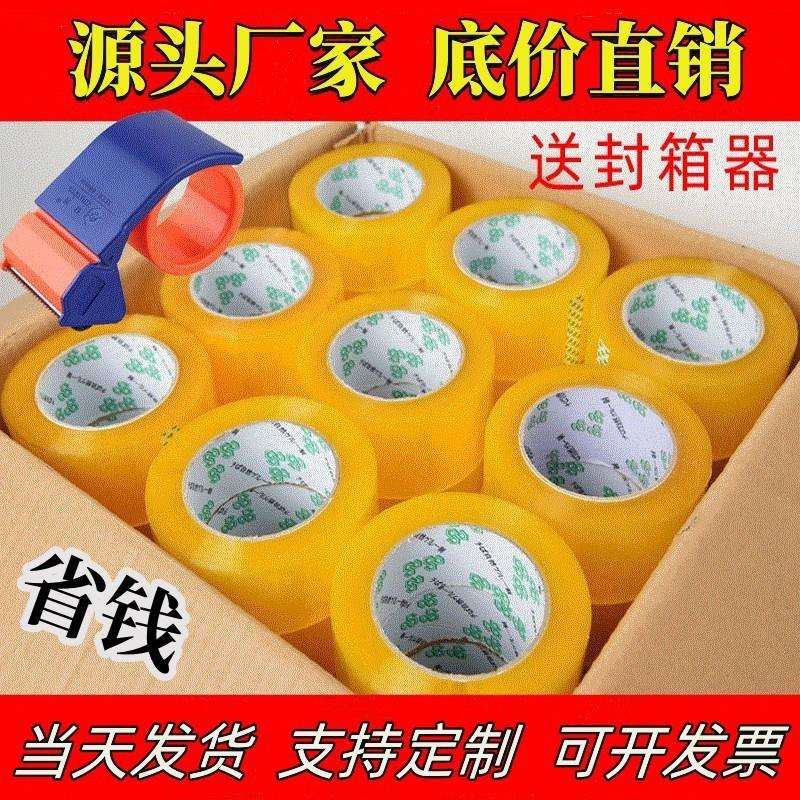 黄色胶带厂家直销4.5cm宽膠帶物流封口胶带 封箱透明胶带整箱
