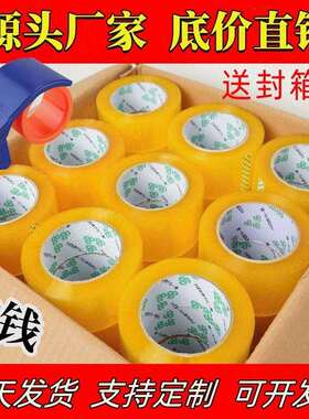黄色胶带厂家直销4.5cm宽膠帶物流封口胶带 封箱透明胶带整箱