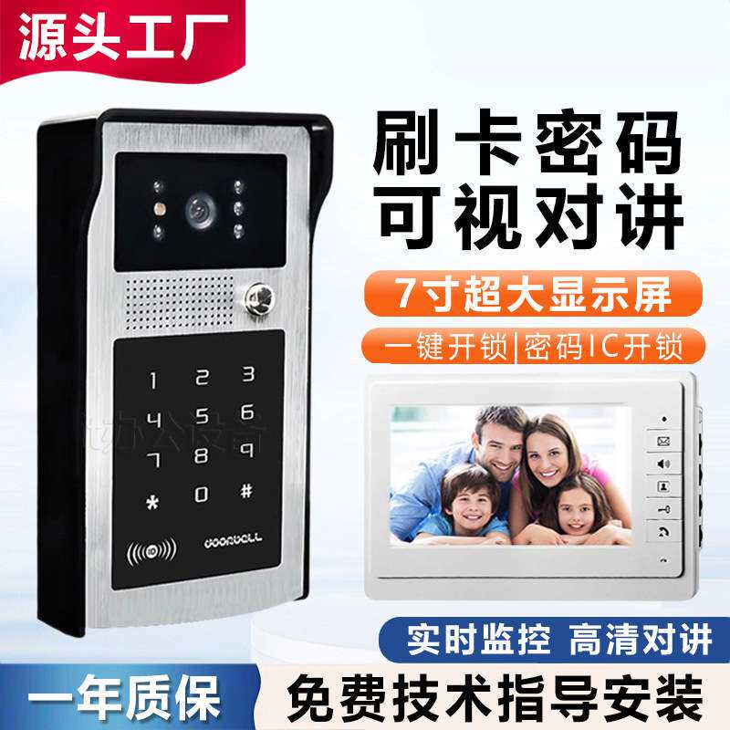 可视对讲门铃刷卡密码开锁高清7寸大屏智能家用楼宇监控别墅分机
