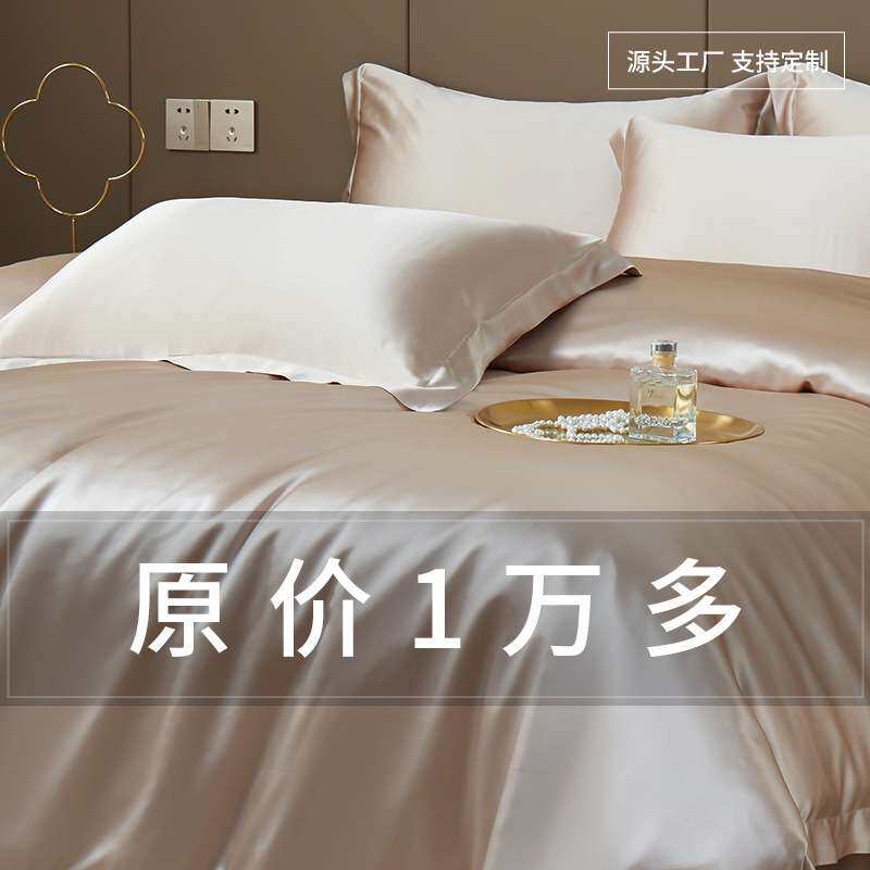 19姆真丝四件套重磅加厚柔软轻奢丝绸被套被罩桑蚕丝高端床上用品