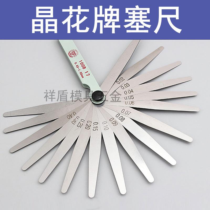 晶花塞尺0.02-1.0mm套装高精度间隙尺调气门塞规厚薄规塞片测量尺