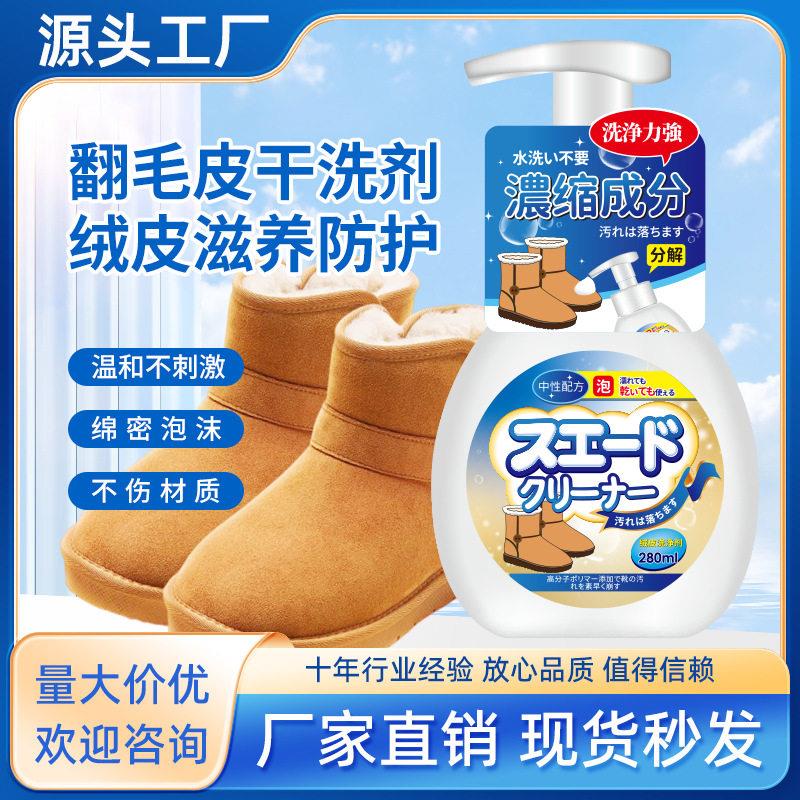 翻毛皮干洗剂清洁护理上光补色免水洗泡沫型清洁剂绒面皮鏖皮清洁