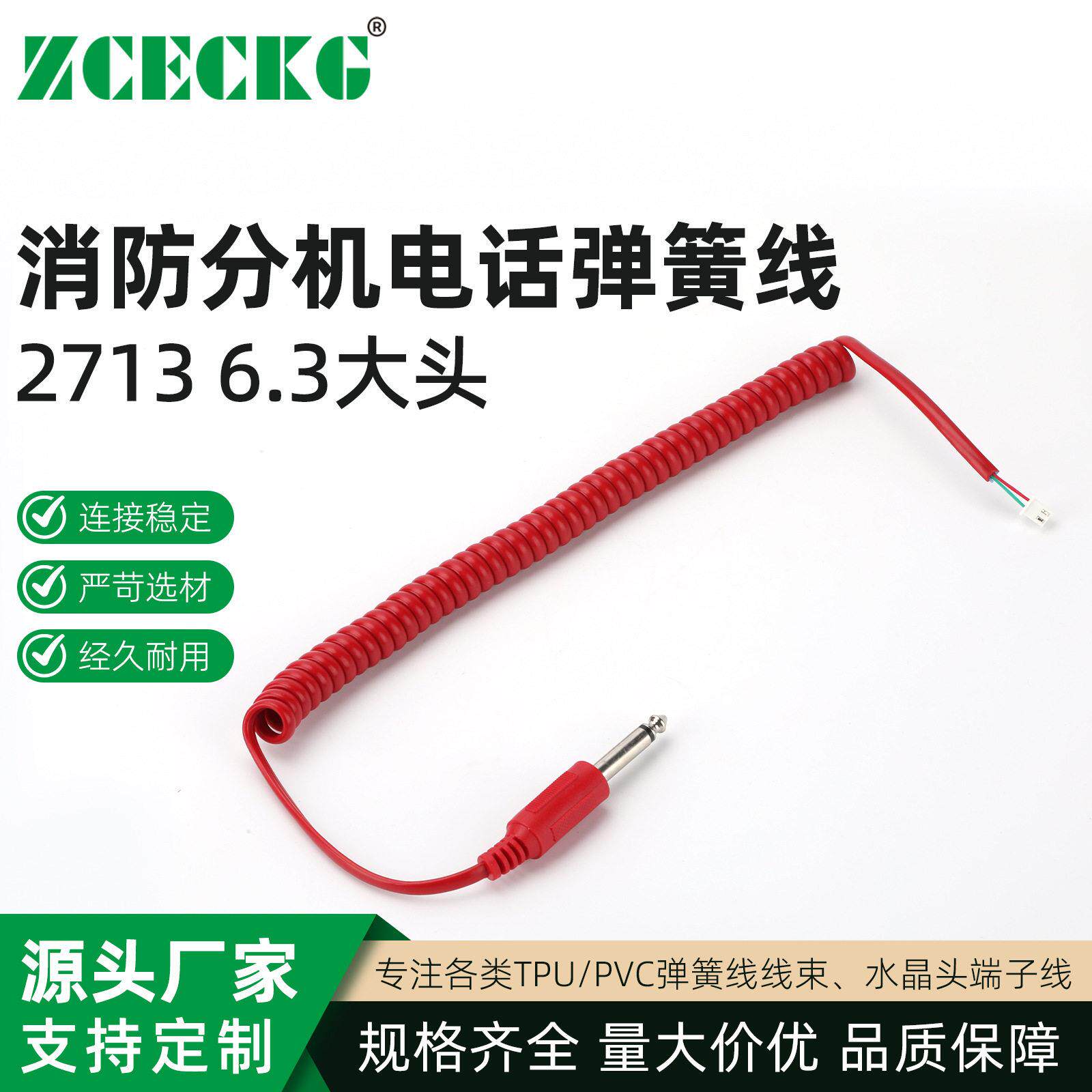 2713 6.3大头消防分机电话线 弹簧线电话加长听筒线4芯座机话筒线