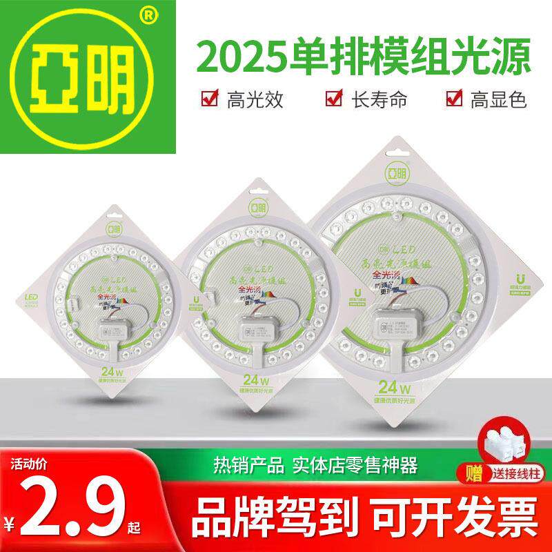 亚明吸顶灯led模组光源24w36w圆形改造灯板促销价替换磁吸灯芯