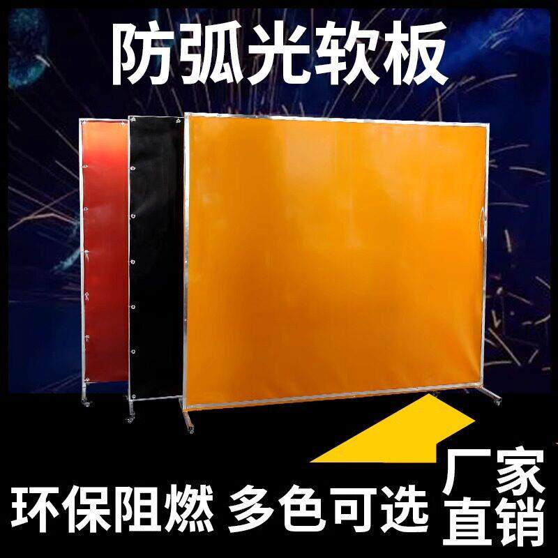 pvc防弧光门帘电焊遮光帘挡光帘阻燃遮光板焊接防护屏挡焊渣防护