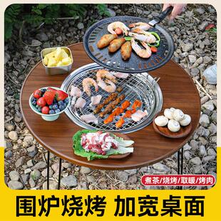 折叠烧烤炉户外庭院碳火烤架便携式 围炉煮茶桌全套家用烤肉炭炉子
