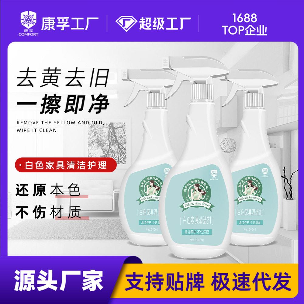 康孚白色家具清洁剂去黄去污清洗剂漆面焕新洁净工厂发深层清洁