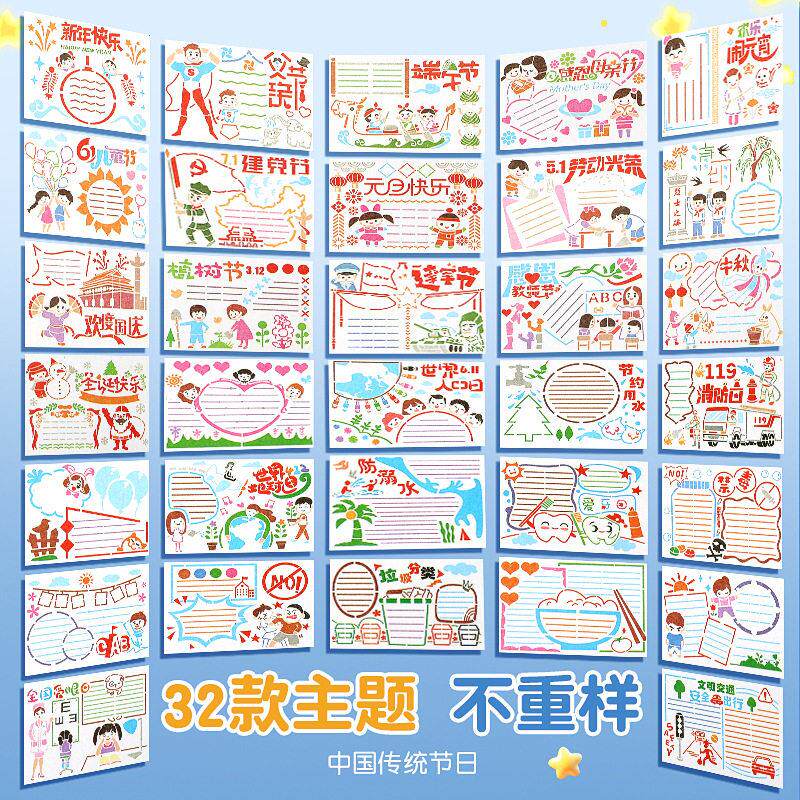 A4手抄报模板镂空画全年节日校园DIY小报模板尺学生绘画工具礼物