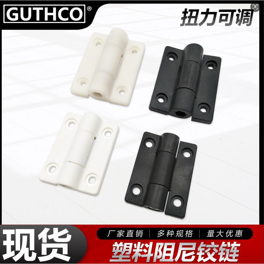 尼龙阻尼可调扭矩铰链定位缓冲合页 随意停黑色白色塑料铰链工业