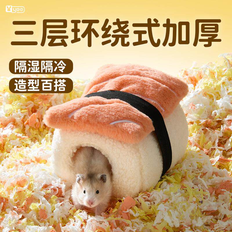 yee仓鼠保暖窝寿司金丝熊棉窝过冬睡窝蜜袋鼯冬季冬天专用躲避屋