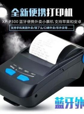 芯烨xp-P300P501AP502A热敏蓝牙手持便携式58mm收银票据打印机