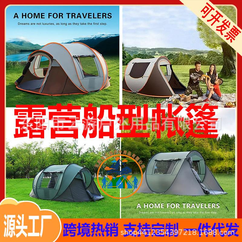 户外船型手抛帐篷全自动免搭建速开帐篷防虫蚊帐公园旅游登上帐篷