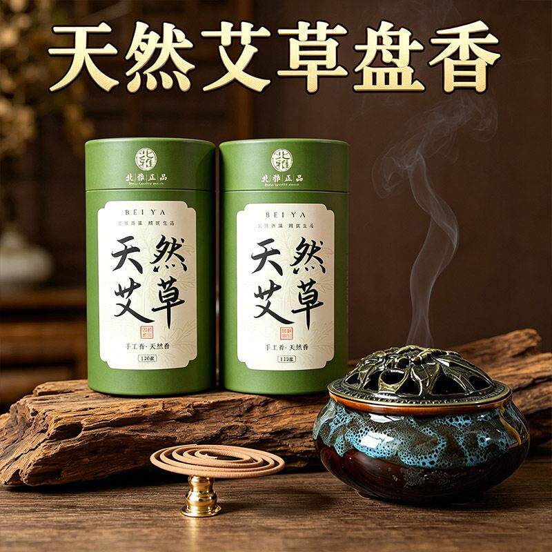 艾草檀香薰室内家用卧室卫生间可用非蚊香防蚊虫空气净化厂家直销