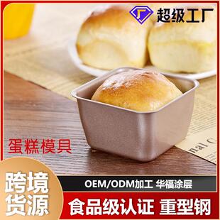 阳晨小吐司面包烘焙模具简约碳钢不粘蛋糕模正方形小面包吐司模具