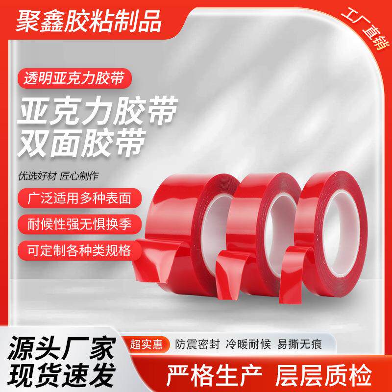 亚克力透明双面贴胶带车用双面胶高粘度无痕马赛克胶带纳米胶