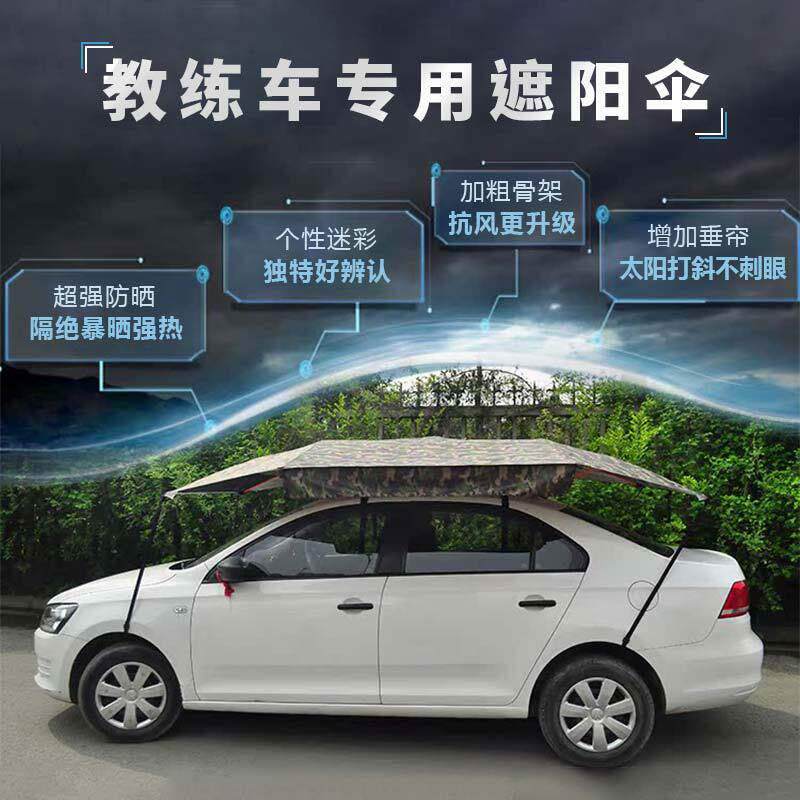 教练车专用遮阳伞驾校汽车顶防晒隔热雨伞遮阳棚挡吸盘新款