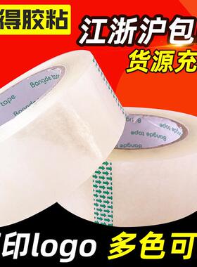 透明胶带4.5CM*2.5CM*145M透明封箱胶带打包快递封口胶带厂家供应