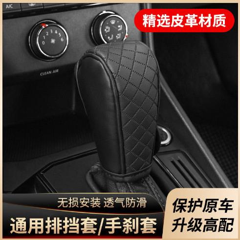 汽车排挡套手动皮革档位套汽车档把套 汽车透气挂挡套 皮革排挡套