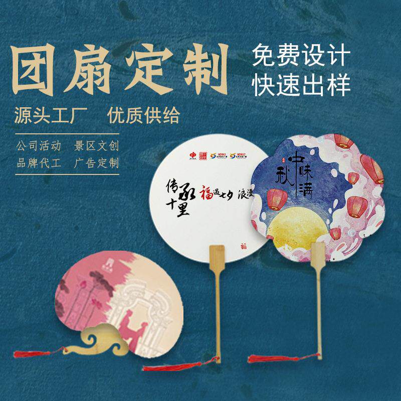 团扇定制漆扇图案文字印刷卡纸扇竹制手柄扇企业活动广告宣传扇子