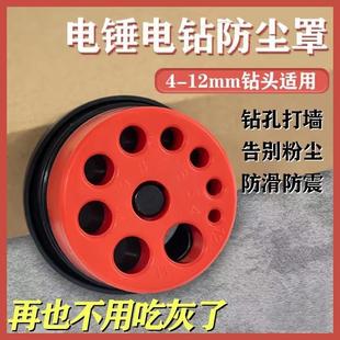 电锤防尘罩打孔接灰器不吃灰开孔接灰碗电钻防尘器电锤挡灰器工具
