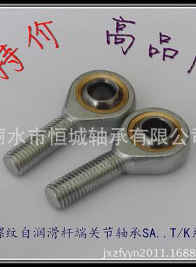 杆端关节轴承SA5T/K鱼眼轴承SA6T/K81012外螺纹自润滑