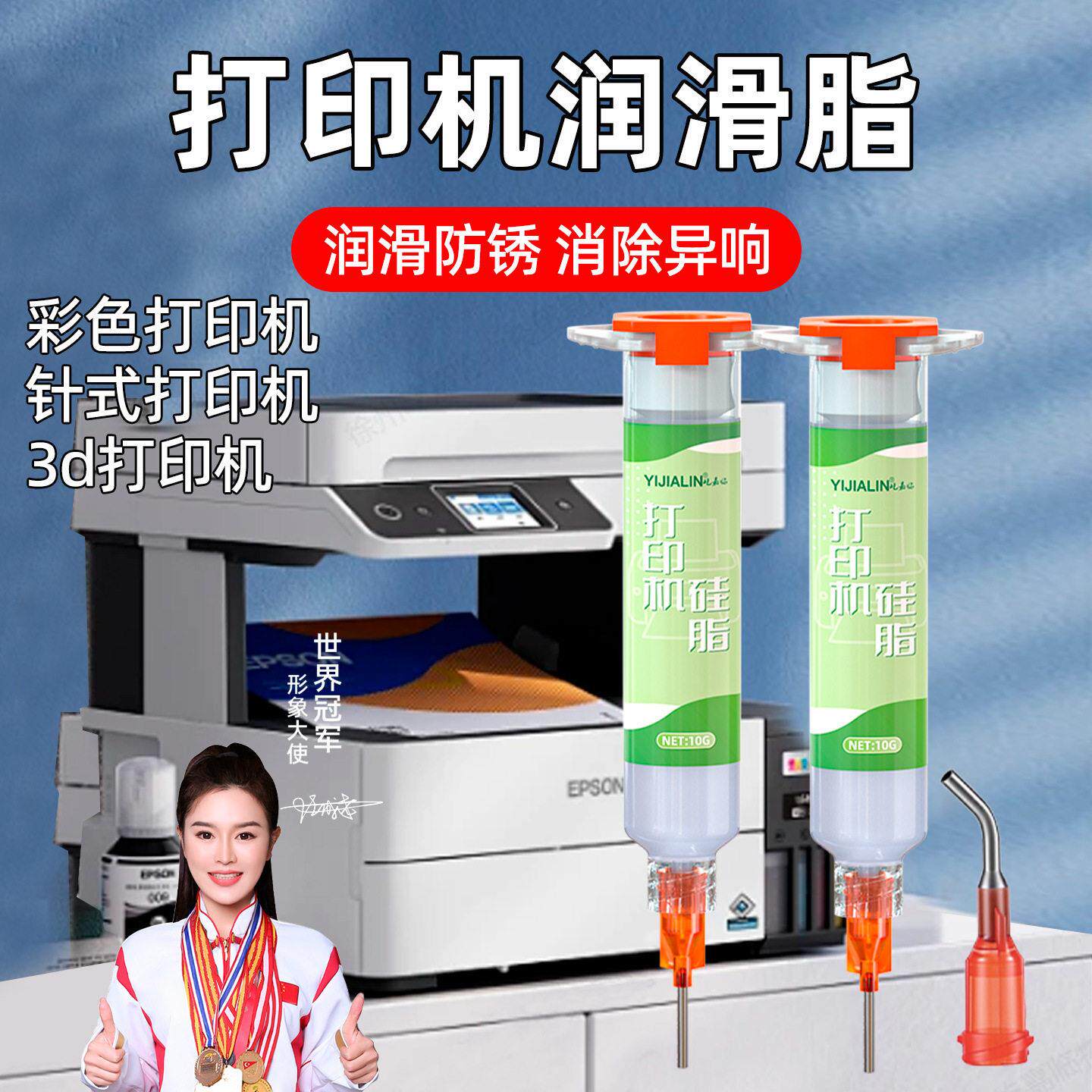 打印机润滑脂复印机雕刻机导轨齿轮轴承丝杆保养油针筒便携硅脂