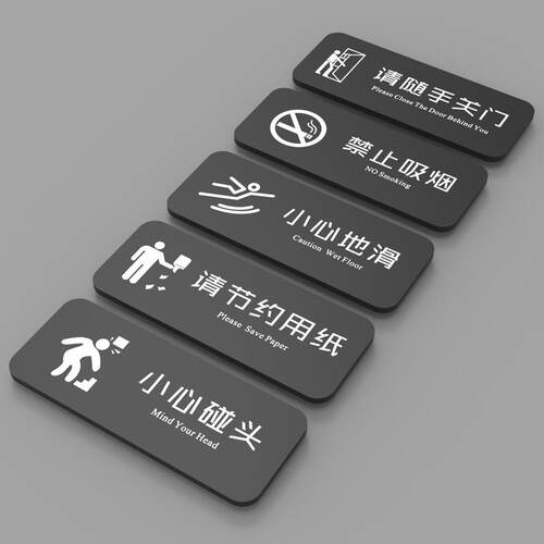 提示牌警示牌小心碰头小心地滑禁止吸烟标识牌洗手间门牌便后冲水