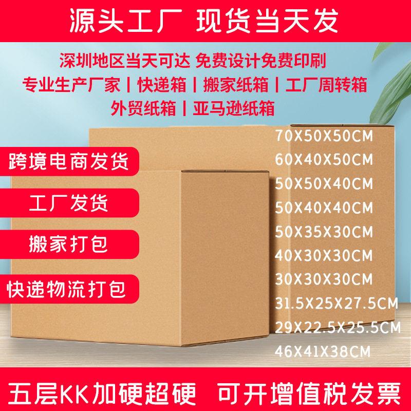 搬家纸箱跨境电商FBA物流打包箱超硬五层纸箱大号快递纸盒子