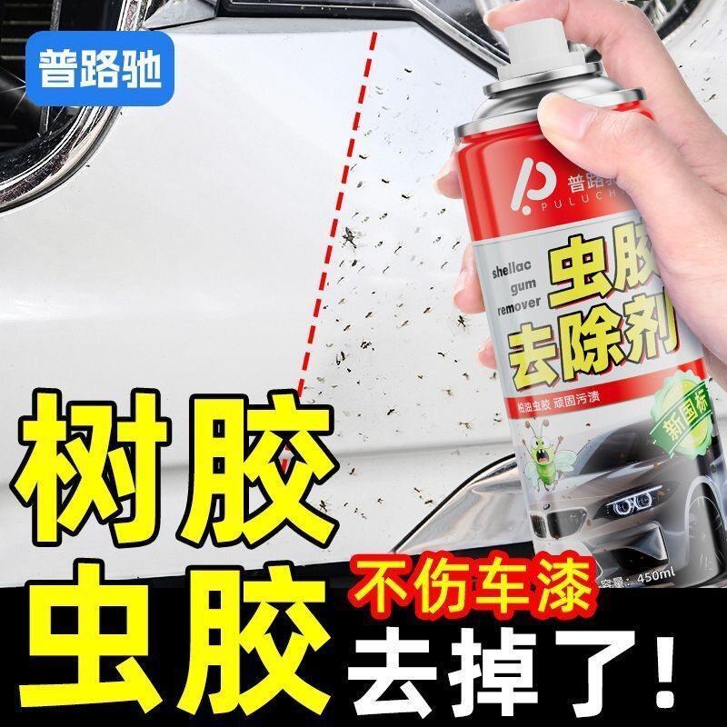 普路驰虫胶树胶去除剂汽车鸟屎清洗剂车用清洁剂漆面强力去污渍
