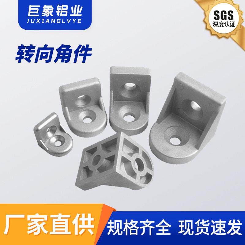 铝合金转向角件30304040任意角度角码斜角码旋转连接件铝型材配件