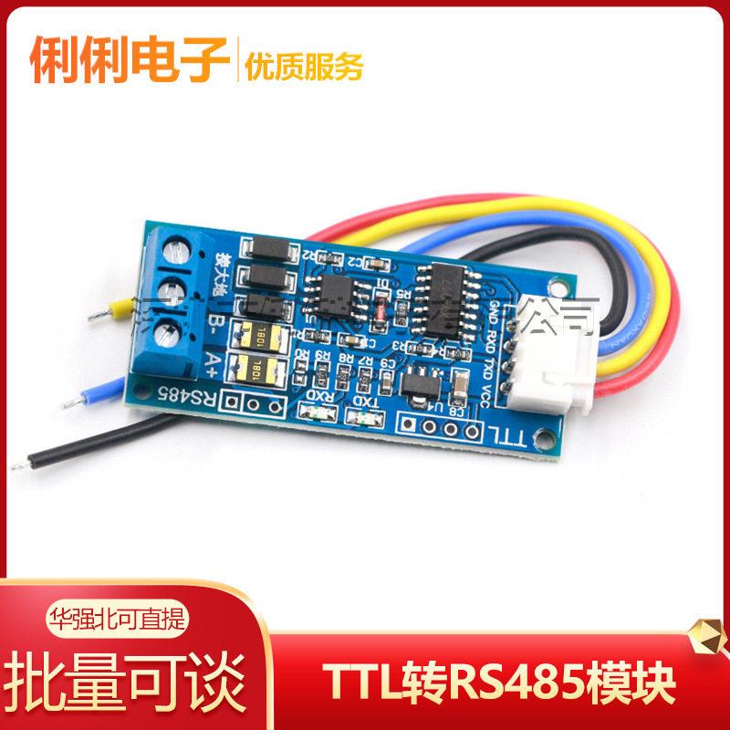 TTL转RS485模块 硬件自动流向控制板 RS485互转TTL信号片机串口